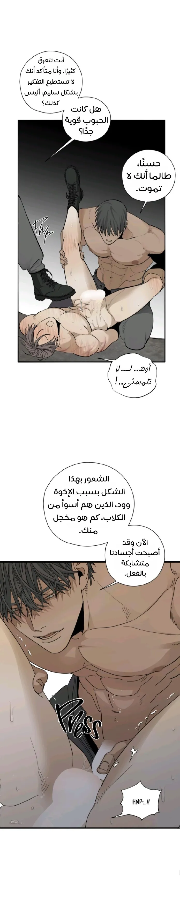 في الأعماق – الفصل 3 page 14
